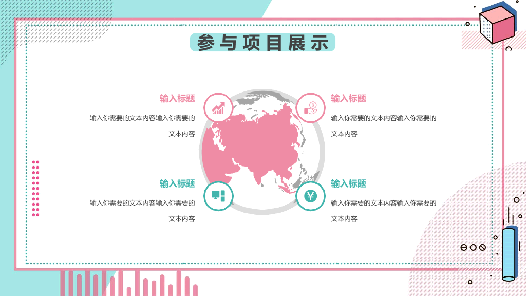清新孟菲斯自我介绍PPT模板