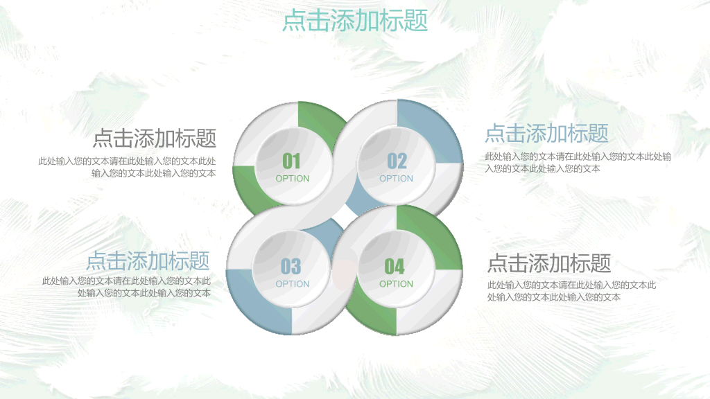 淡雅小清新羽毛通用PPT模板