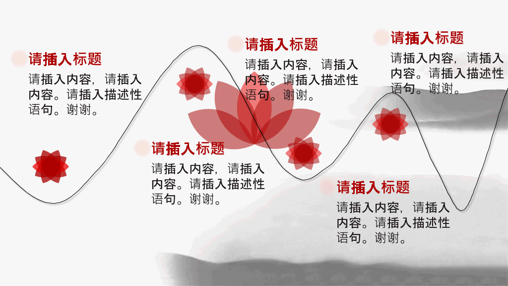创意中式动态水墨画PPT模板