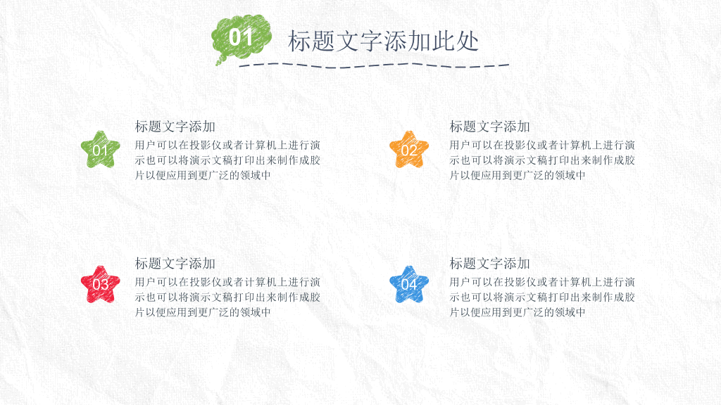 简约创意手绘论文答辩PPT模板