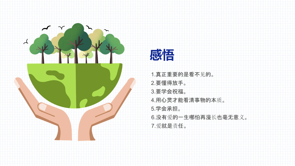 《小王子》介绍读后感PPT模板