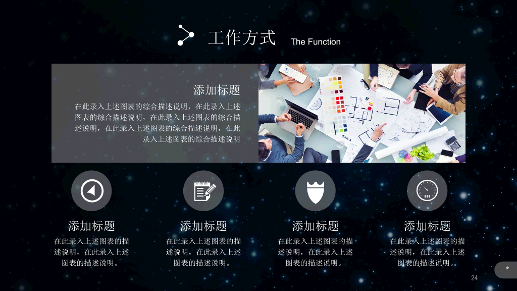 璀璨星空企业介绍宣传PPT模板