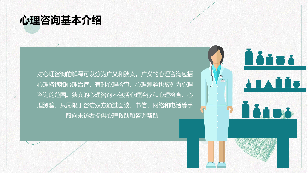 心理咨询心理健康PPT模板
