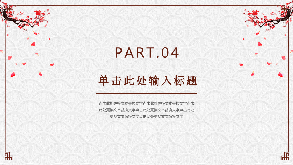 简约古典雅致文艺PPT模板