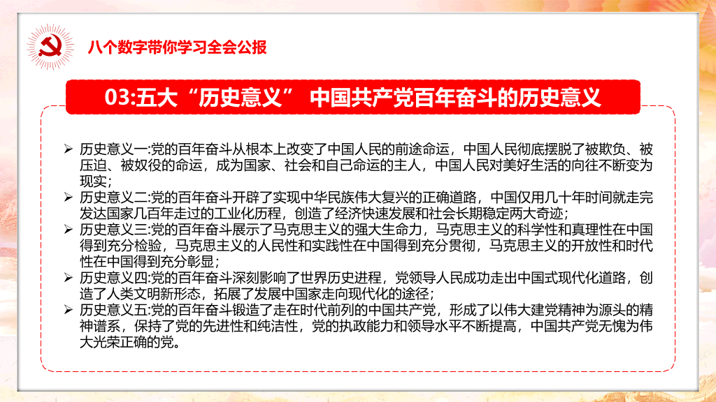 学习贯彻十九届六中全会PPT模板