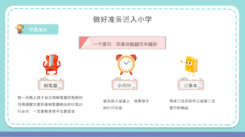 幼小衔接家长会PPT课件