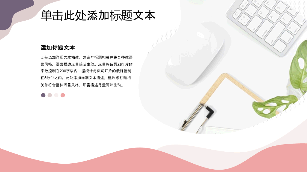 简洁动感莫兰迪色PPT模板