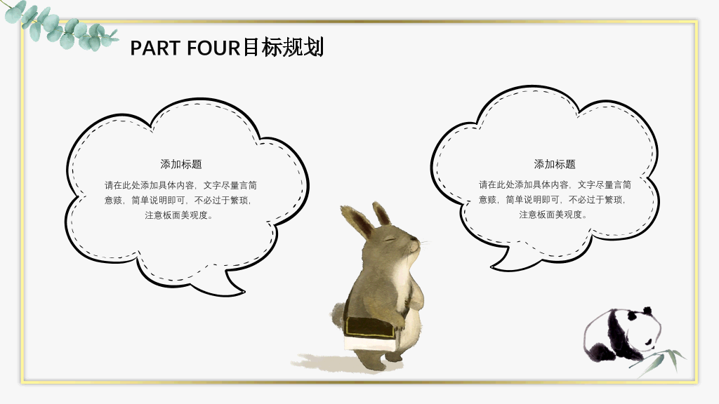 清新水彩卡通动物PPT模板