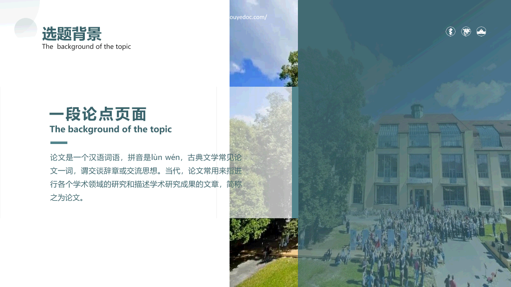 素雅学术风论文答辩PPT模板