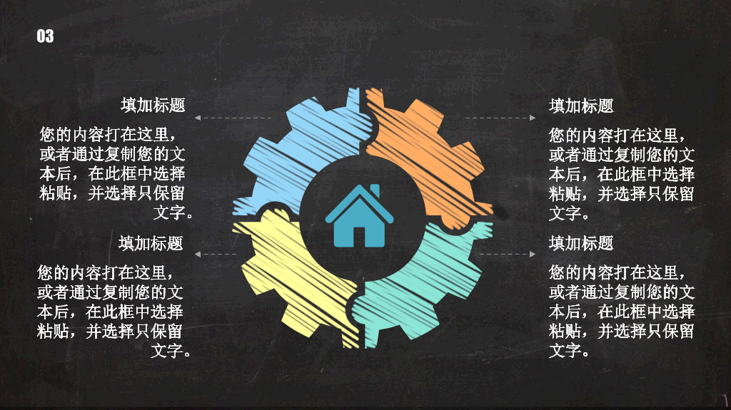 彩色粉笔教学说课PPT模板