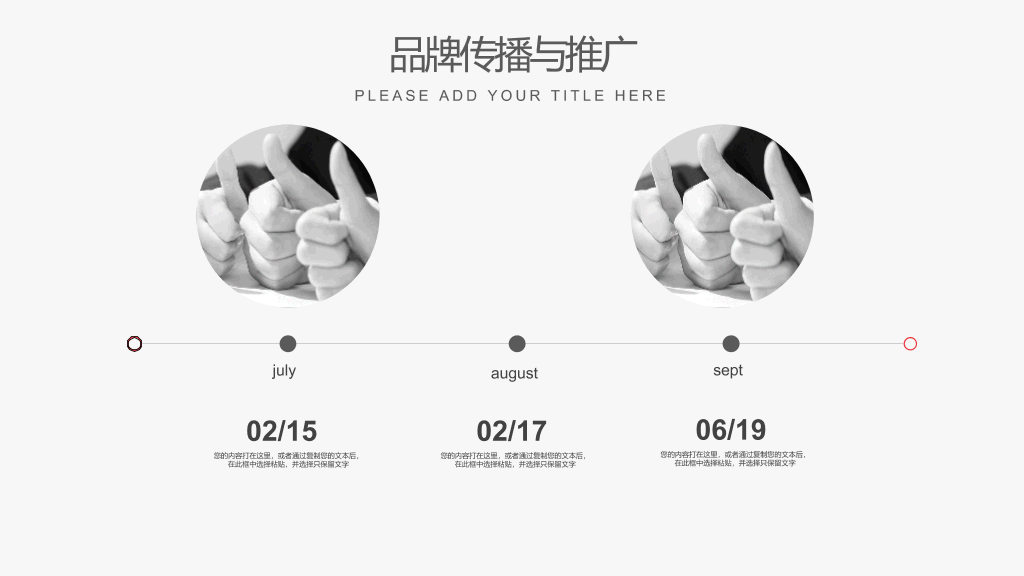 简约灰色品牌营销PPT模板
