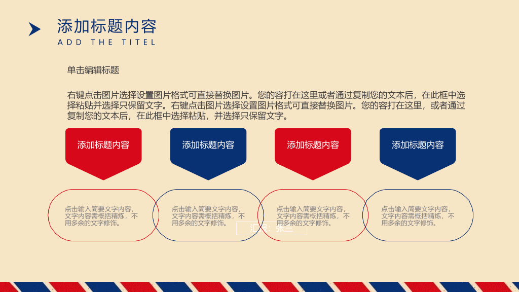 复古红蓝英伦风PPT模板