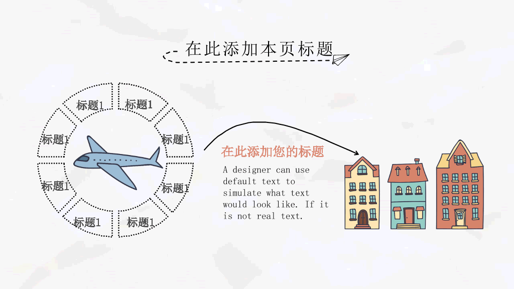 城市房子可爱卡通手绘PPT模板