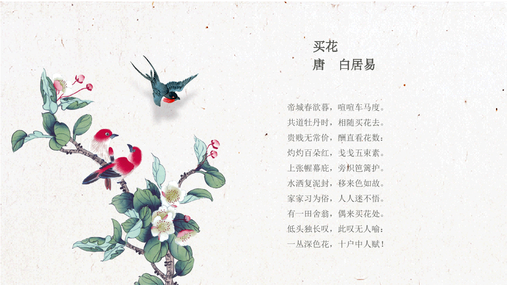 春天燕子中国风诗歌朗诵PPT模板