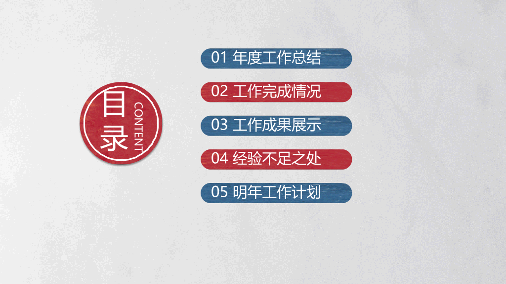 简洁复古红蓝英伦风PPT模板