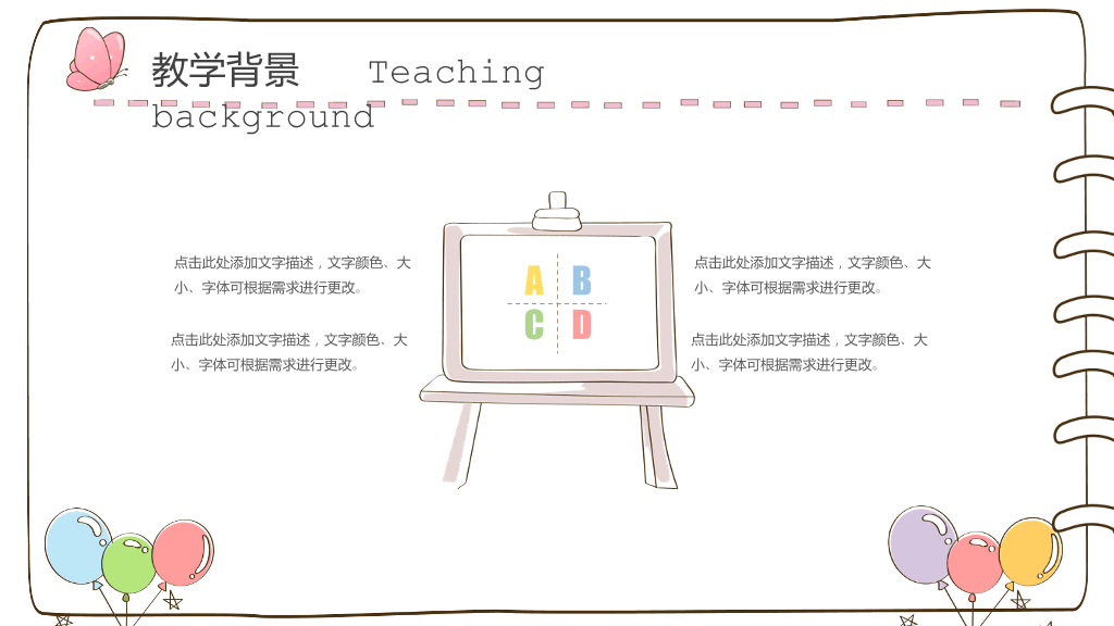 卡通笔记本手绘风PPT模板