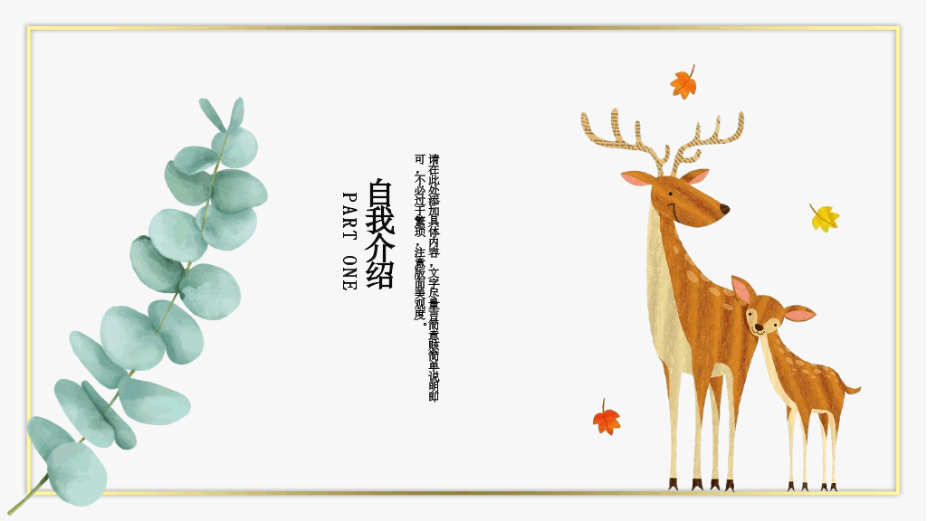 清新水彩卡通动物PPT模板