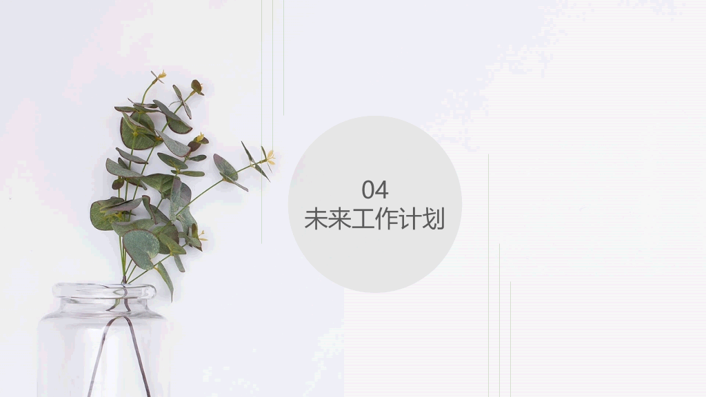 简约淡雅清新植物通用PPT模板