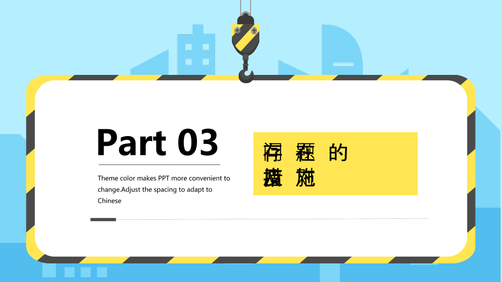安全生产施工周例会PPT模板