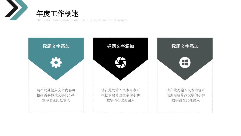 箭头简约工作总结计划PPT模板