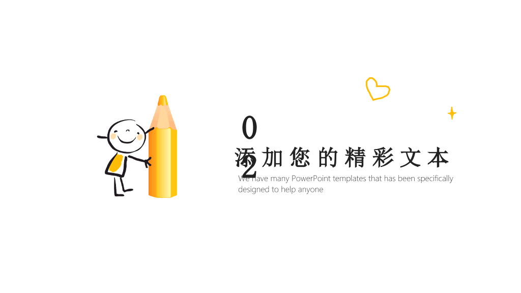 简洁手绘趣味小人PPT模板