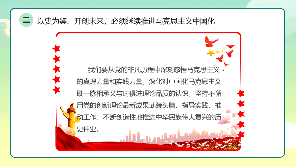 爱国教育主题班会PPT模板
