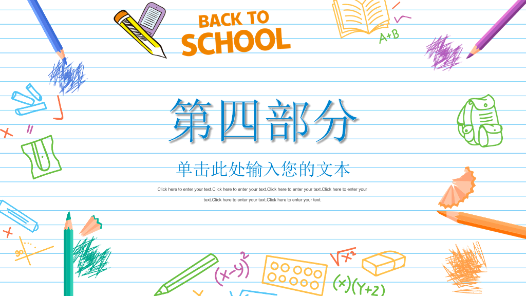 彩色手绘卡通开学返校PPT模板
