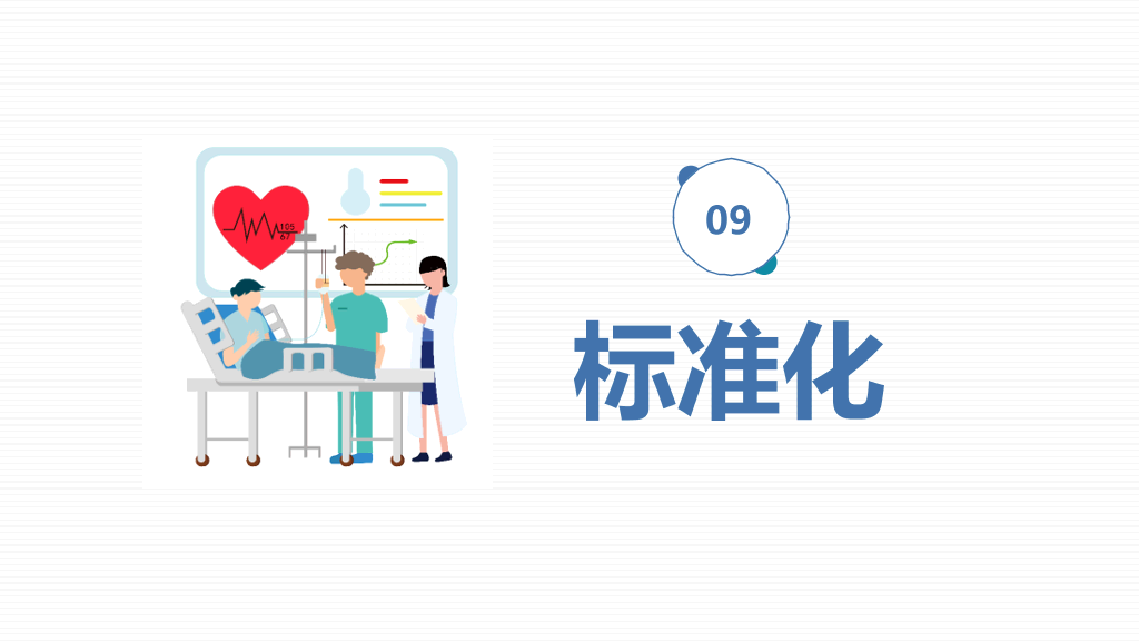品管圈医疗QC幻灯片模板