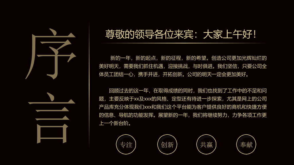 高端黑金工作总结计划PPT模板