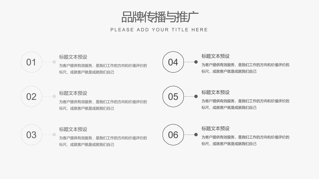 简约灰色品牌营销PPT模板