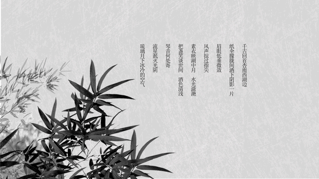 简约素雅中国风PPT模板