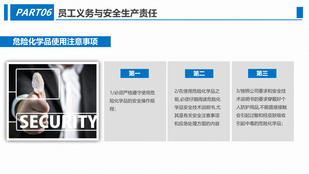生产车间安全管理培训PPT模板