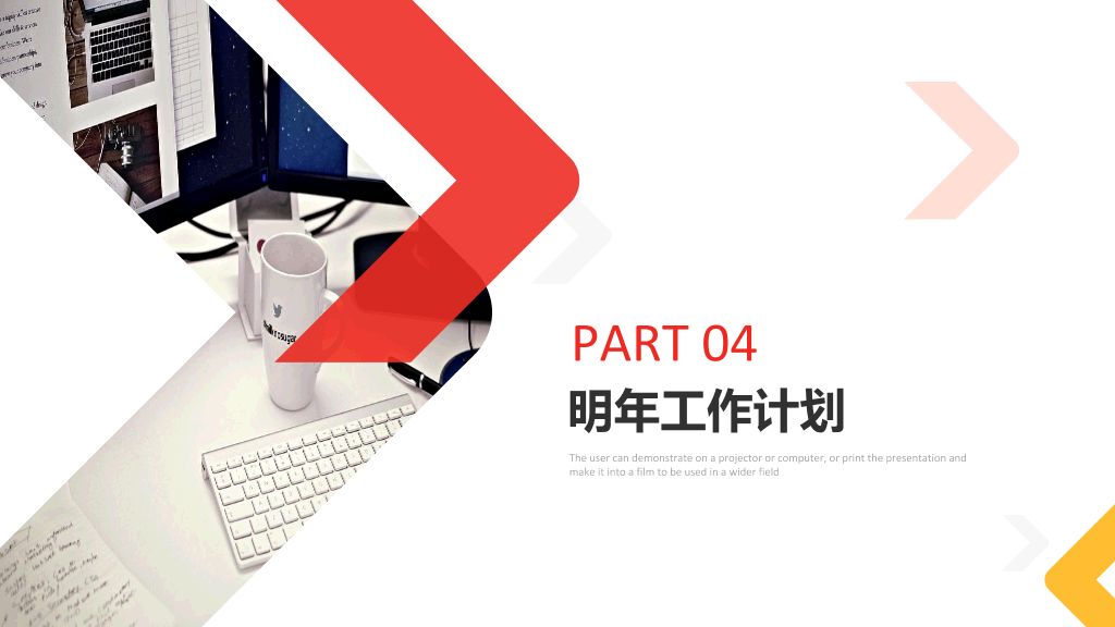 红黄箭头工作总结PPT模板