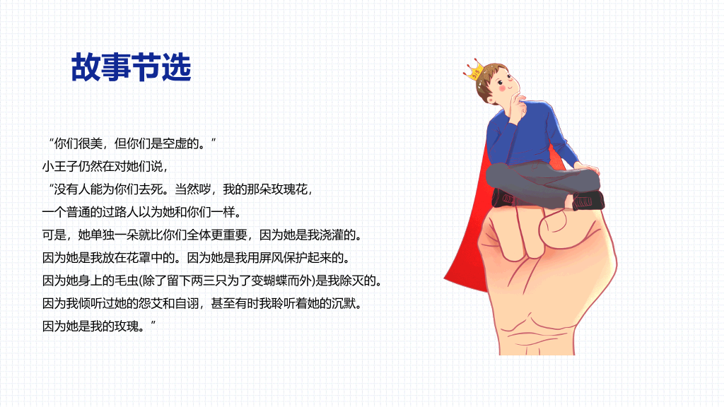 《小王子》介绍读后感PPT模板
