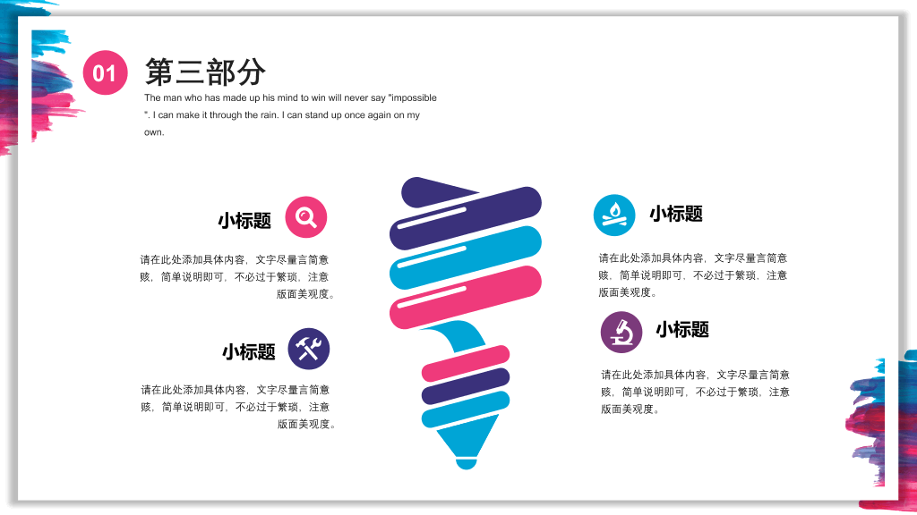 彩色水彩墨迹通用PPT模板