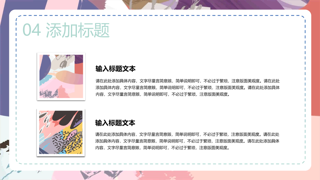 彩色艺术水彩涂鸦PP模板