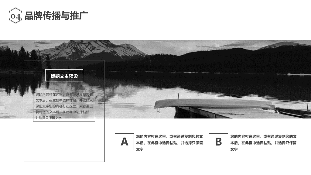 简约时尚黑白通用PPT模板