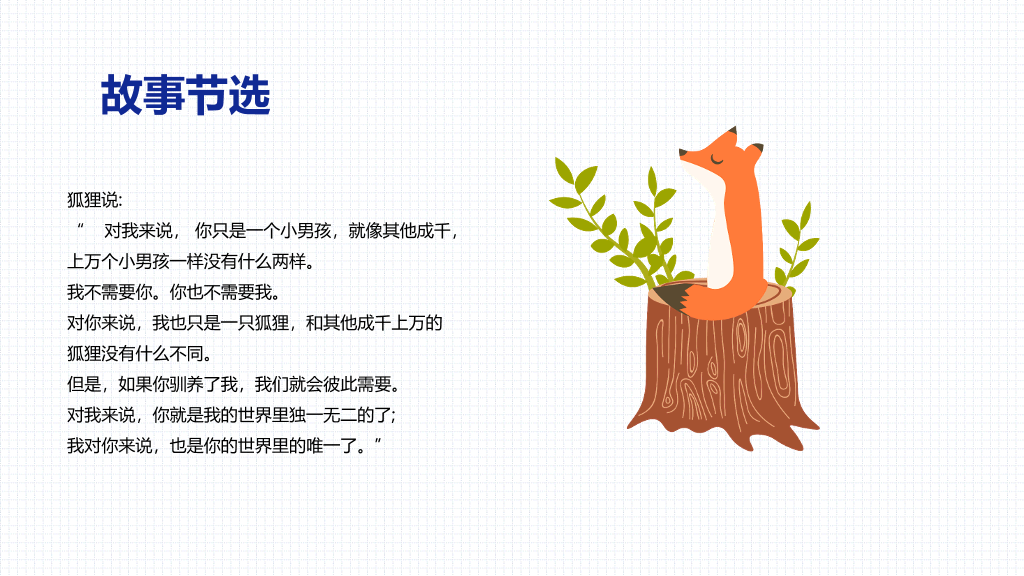《小王子》介绍读后感PPT模板