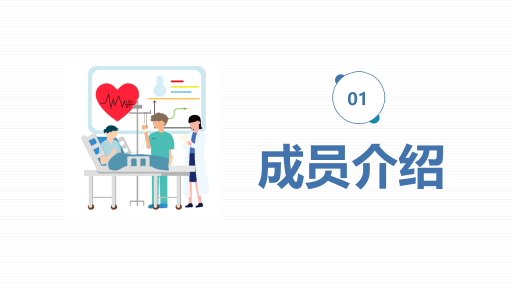 品管圈医疗QC幻灯片模板