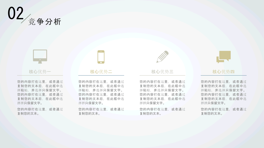 极简点线商业计划书PPT模板