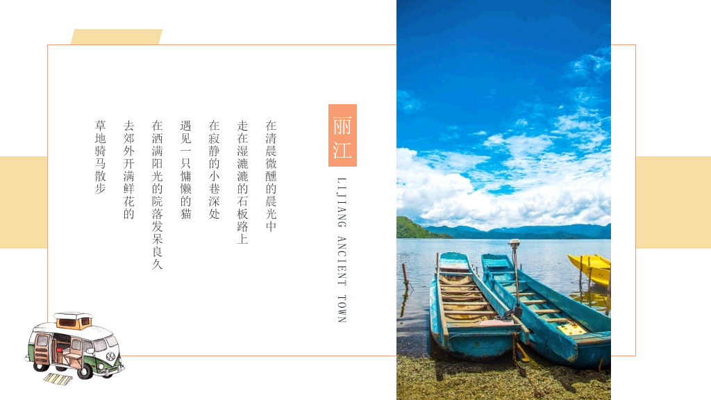 丽江旅游介绍宣传PPT模板
