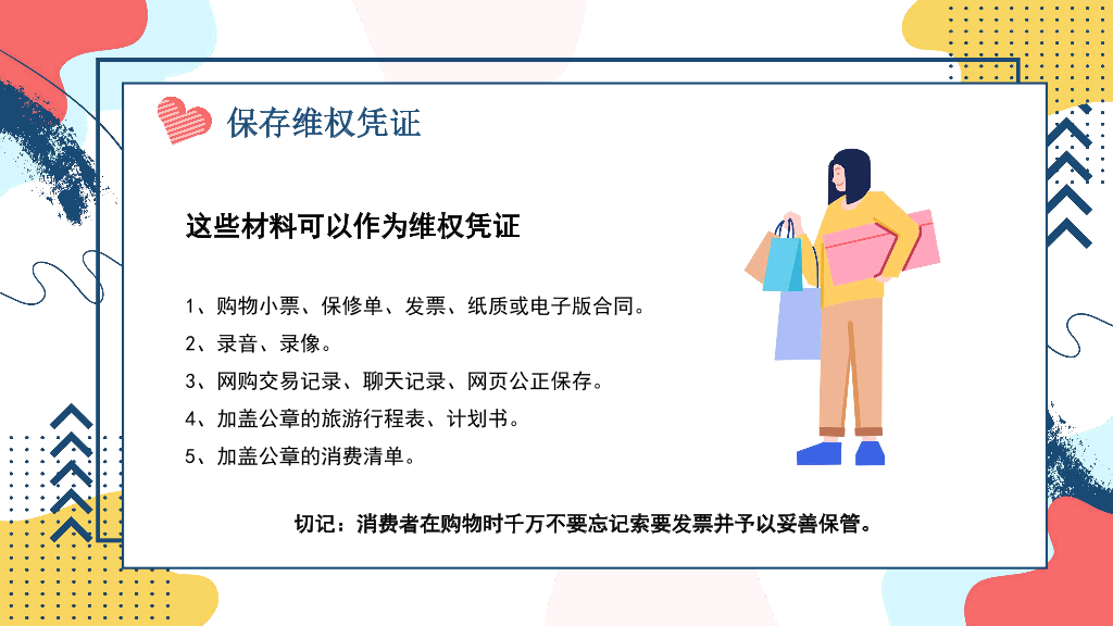 102#3.15消费者权益主题培训