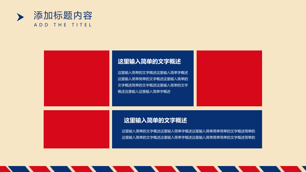 复古红蓝英伦风PPT模板