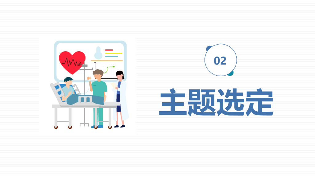 品管圈医疗QC幻灯片模板
