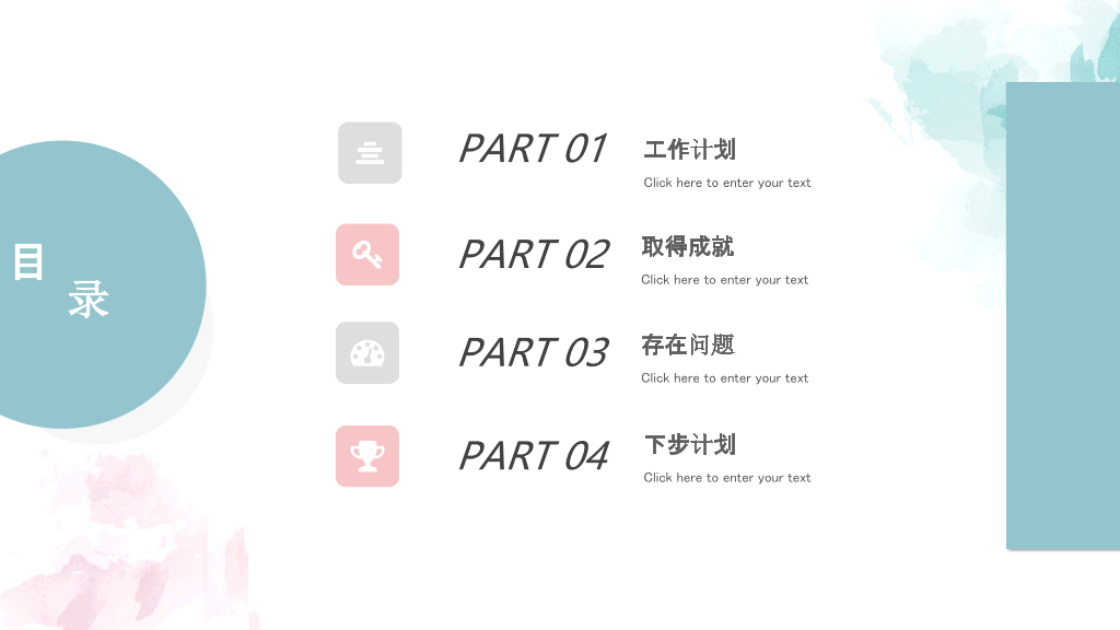 简洁清新水彩墨迹PPT模板