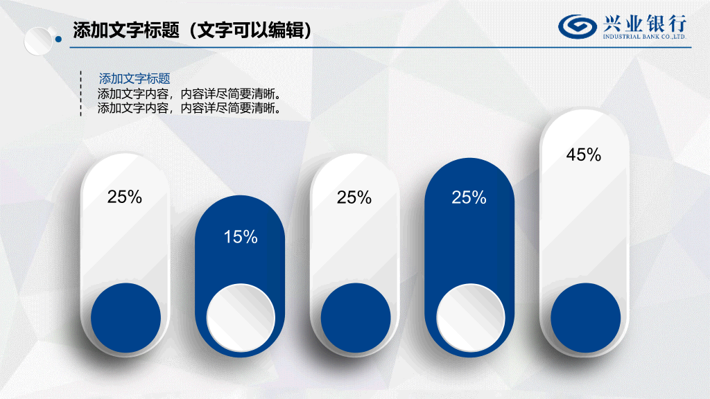 兴业银行员工专用PPT模板
