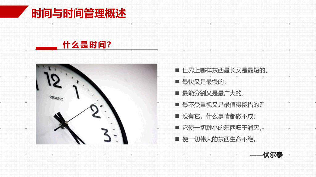 126#企业员工培训之时间管理
