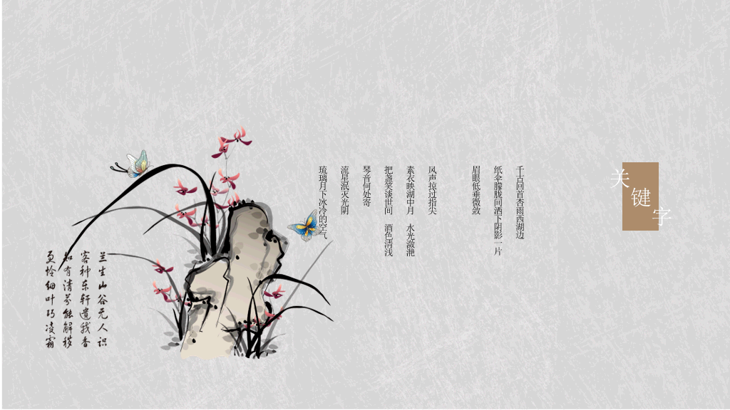 简约素雅中国风PPT模板
