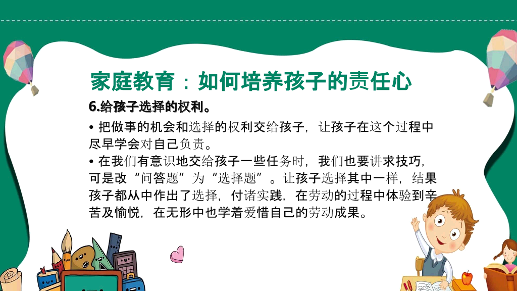 如何培养孩子的责任心PPT模板