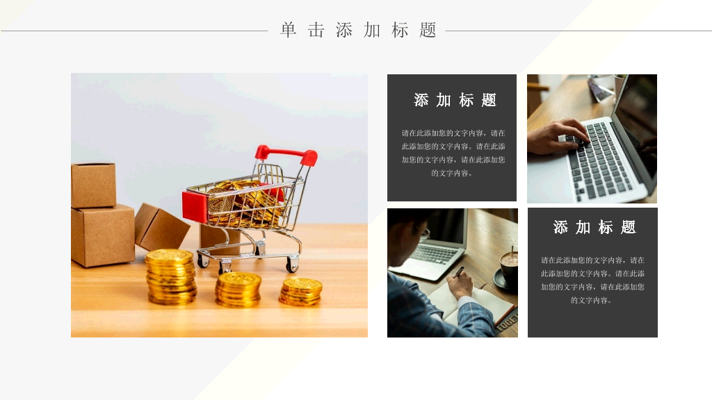 简约时尚黑灰通用PPT模板